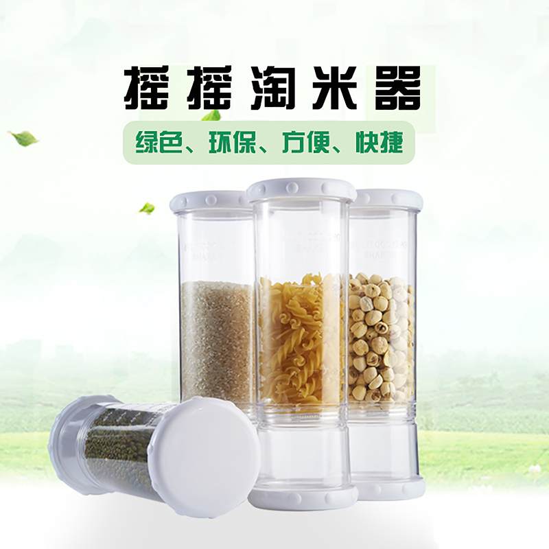 日式摇摇淘米杯塑料密封罐五谷收纳盒洗米杯子零食筒计量米桶
