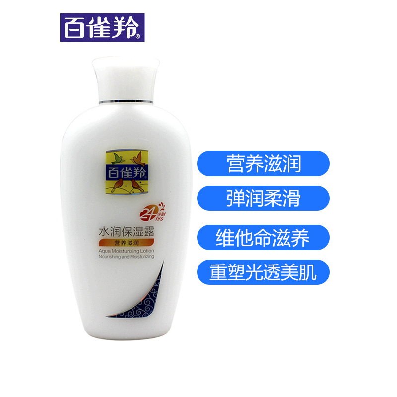 百雀羚(PECHOIN)24小时水润保湿露 营养滋润115ml 补水滋润男女全身面部乳液面霜