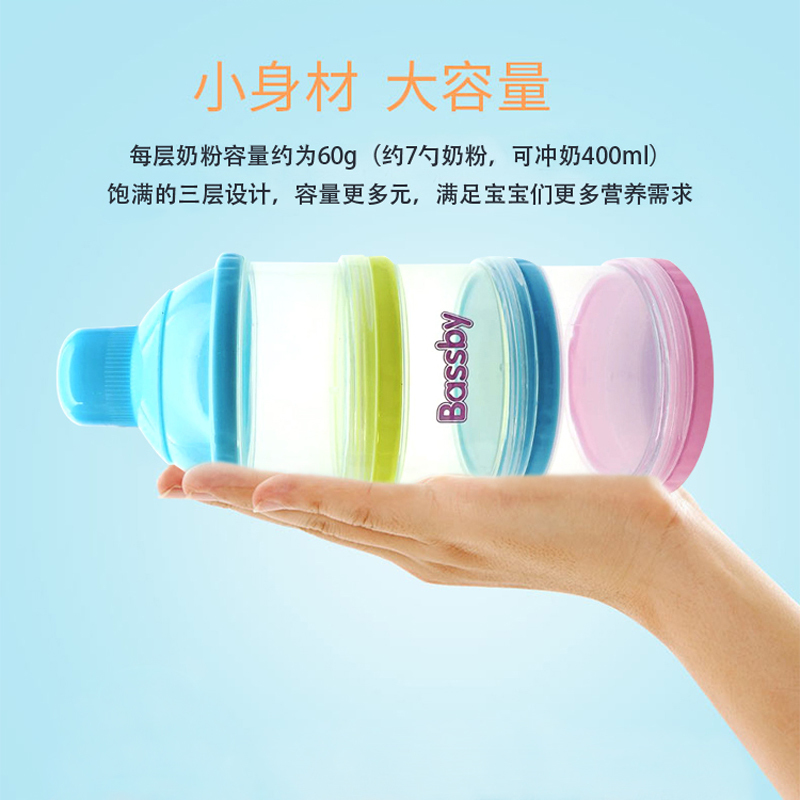 荷兰贝斯比婴儿奶粉格独立便携式三层奶粉格独立密封大容量