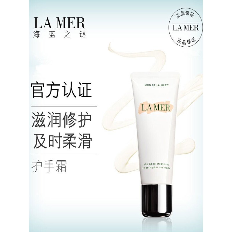 海蓝之谜 手部修护霜 100mL 柔嫩细滑肌肤,有效期至2025.7