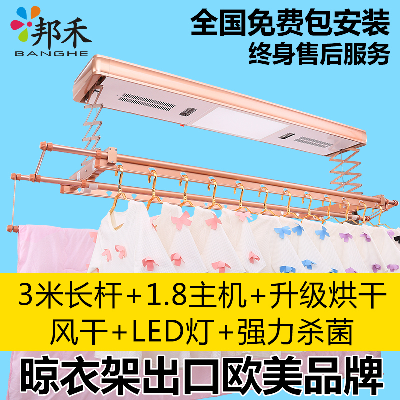 邦禾 电动晾衣架 遥控阳台升降晒衣架 智能挂衣架 自动折叠晾衣杆
