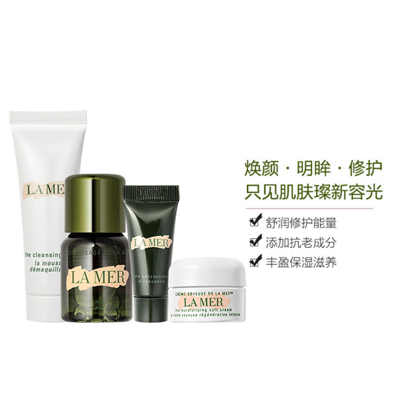 【专柜小样】海蓝之谜洁面30ML +精萃液15ML+精华露3ML+精华乳霜3.5ML