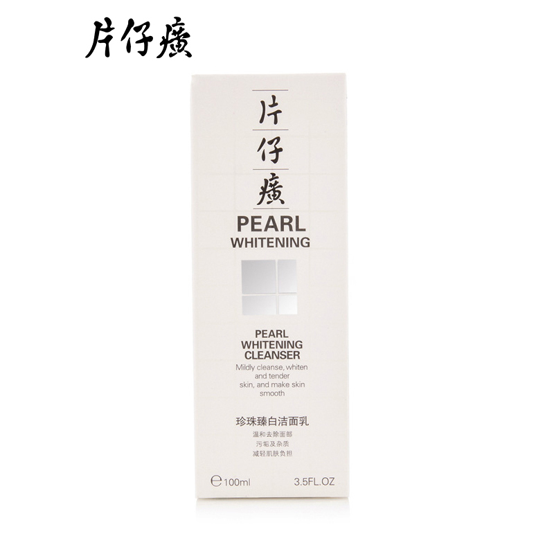 片仔癀珍珠臻白洁面乳100ml 深层清洁卸妆洗面奶提亮肤色改善暗沉