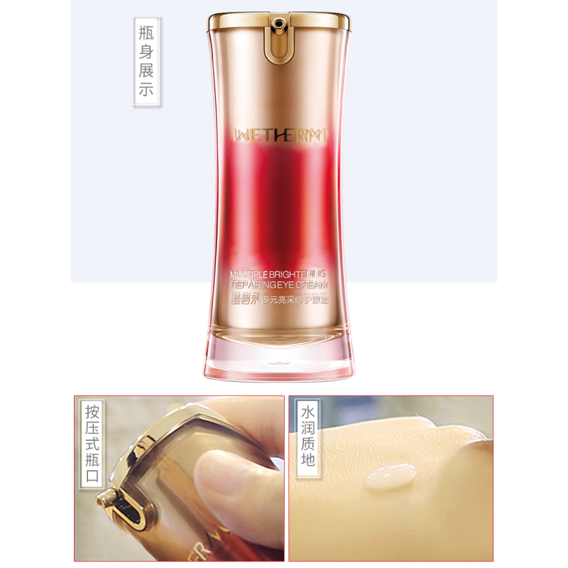 温碧泉WETHERM眼霜 多元亮采修护眼霜15ml 保湿淡化黑眼圈细纹提拉紧致改善眼袋女各种肤质