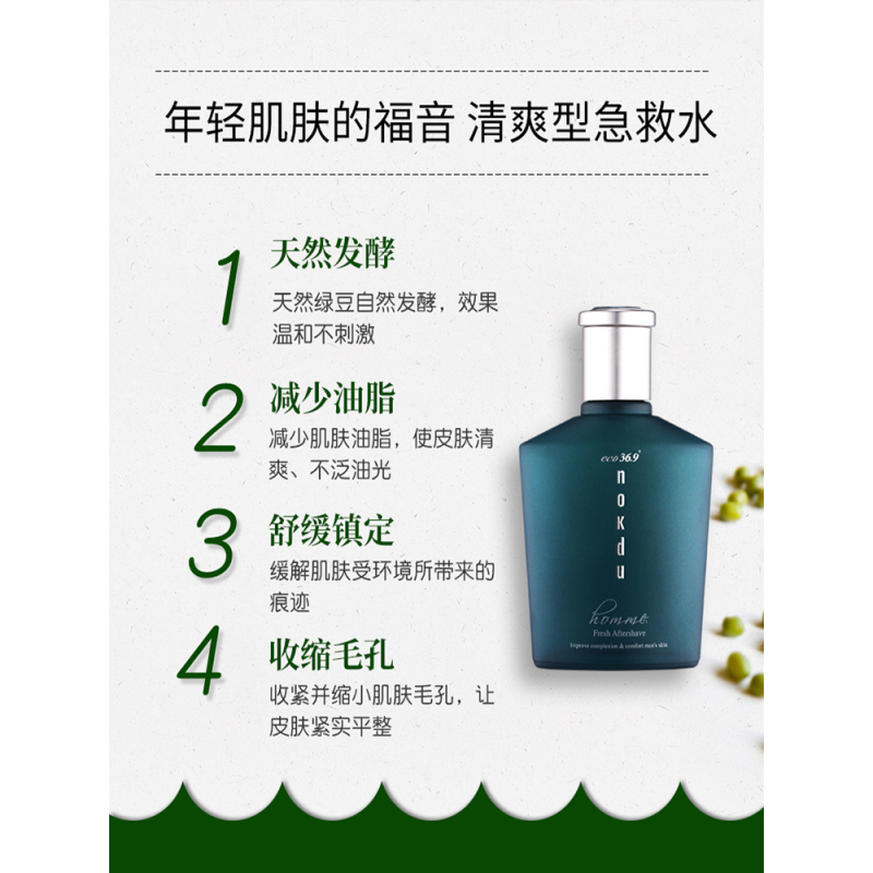 韩国高丽雅娜nokdu绿豆男士绅士爽肤水130ml补水保湿抗痘控油平衡收缩毛孔各种肤质