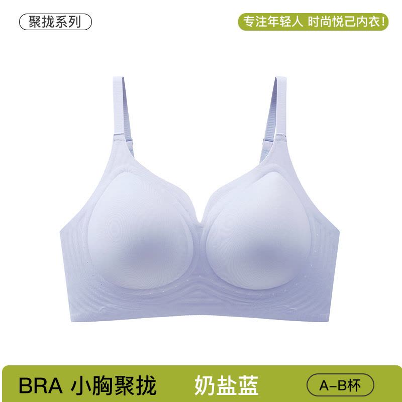 无痕内衣女士小胸聚拢收副乳防下垂薄款无钢圈固定杯软支撑文胸罩图片