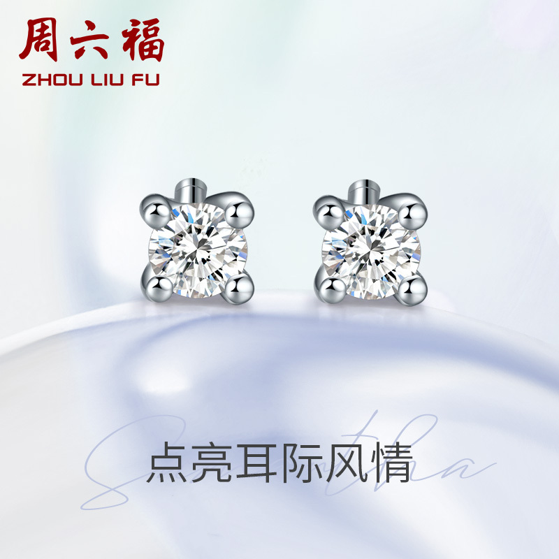 周六福(ZHOULIUFU)珠宝18K金钻石耳钉女四爪钻石耳坠耳环官方正品耳饰 WPKGDB090826