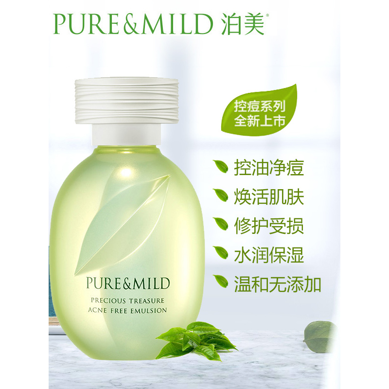 泊美(PURE&MILD)鲜纯珍萃控油净痘乳120ml 补水保湿控油去痘温和滋润乳液