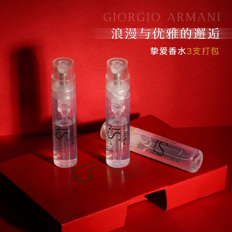 阿玛尼(ARMANI) 红色挚爱Si香迷情挚爱女士香水小样 1.2ml *3图片