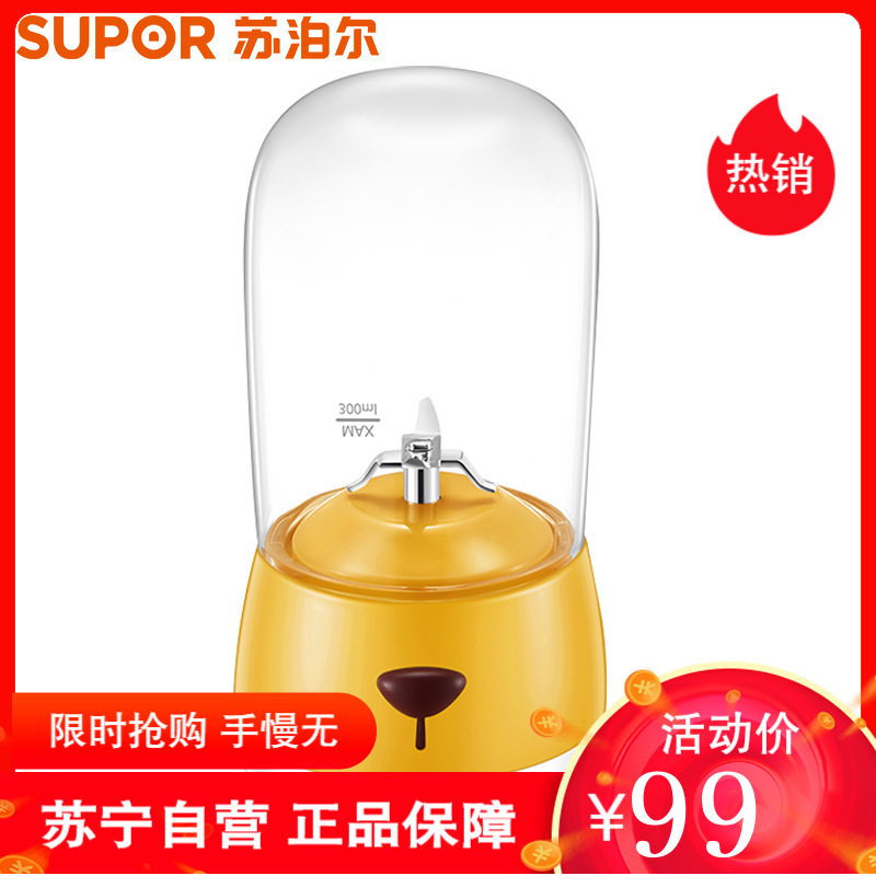 苏泊尔（SUPOR）榨汁机JC307 充电随行杯持久续航多功能料理机家用便携学生宿舍迷你榨汁机榨汁杯