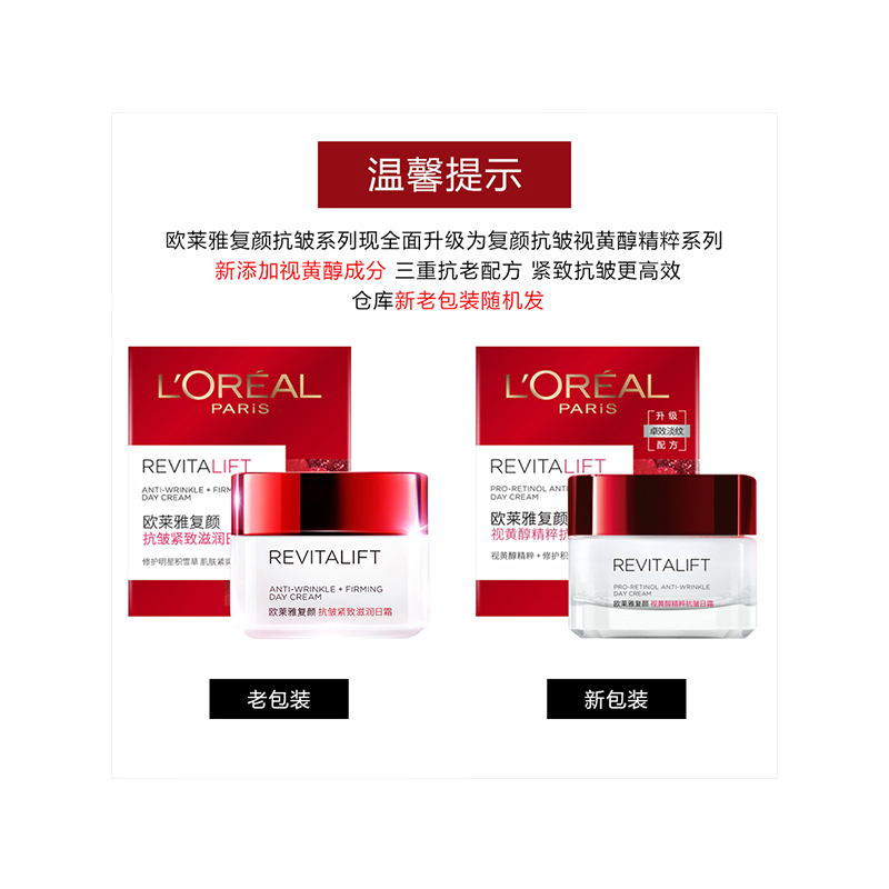 欧莱雅复颜抗皱紧致滋润日霜50ml+复颜抗皱紧致滋润晚霜50ml+卸妆洁颜水250ml