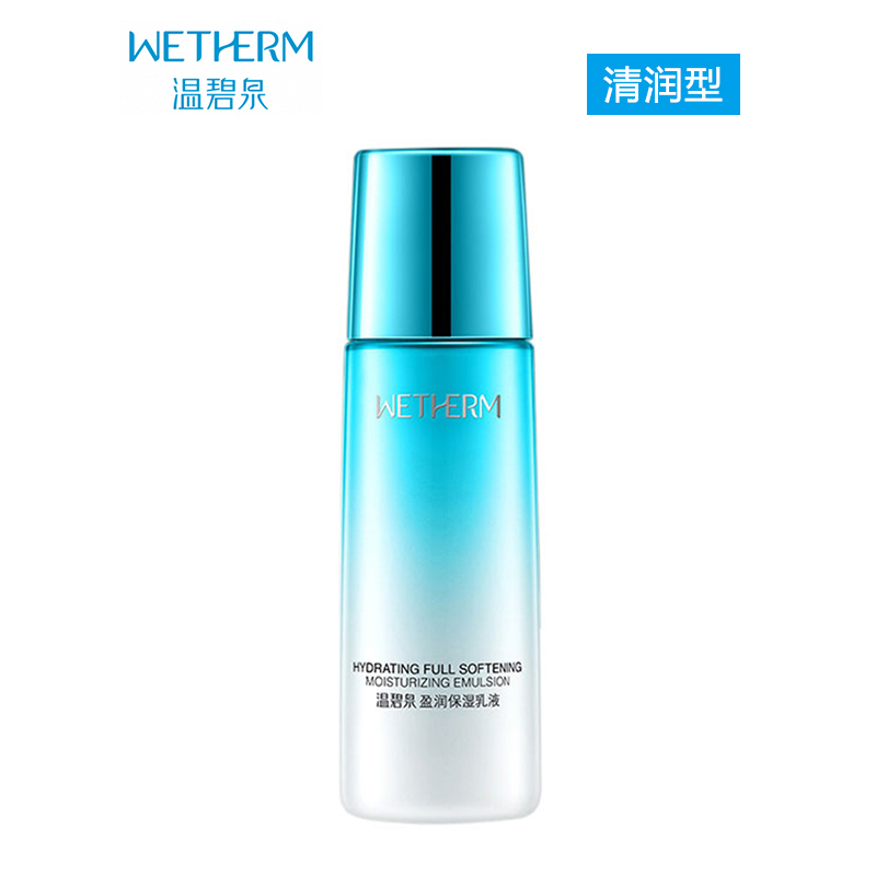 温碧泉(WETHERM)乳液 盈润保湿乳液120g清润型 清爽补水保湿女油性或混和性肤质