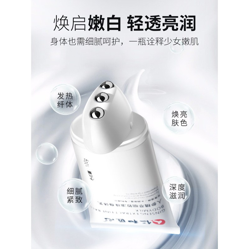 仁和匠心人参精粹细致滚珠身体乳100g