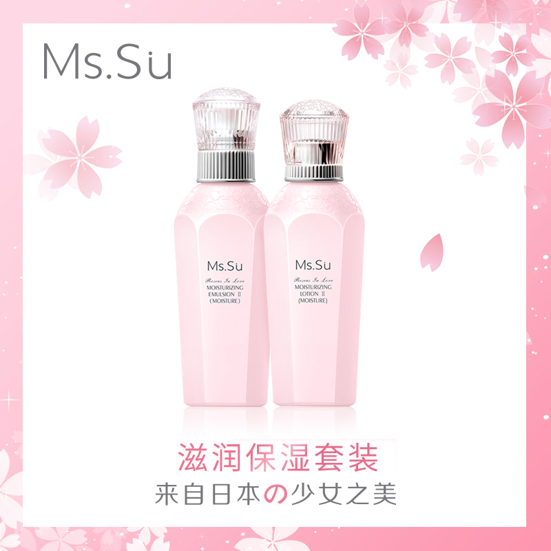 日本进口Ms.Su/蜜愫 氨基酸爽肤水保湿乳液 补水保湿面部护肤套装女