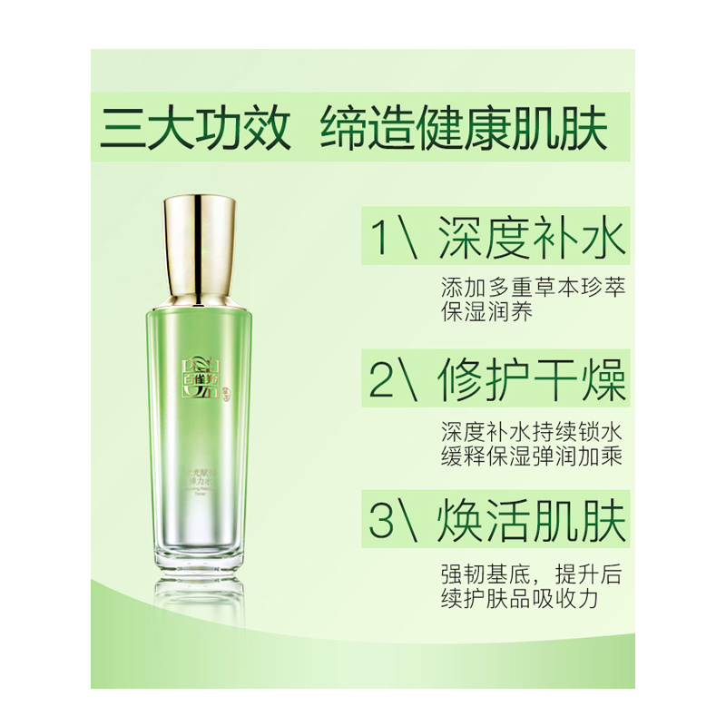 百雀羚水光赋弹弹力水95ml改善暗沉补水保湿修护干燥损伤持续锁水