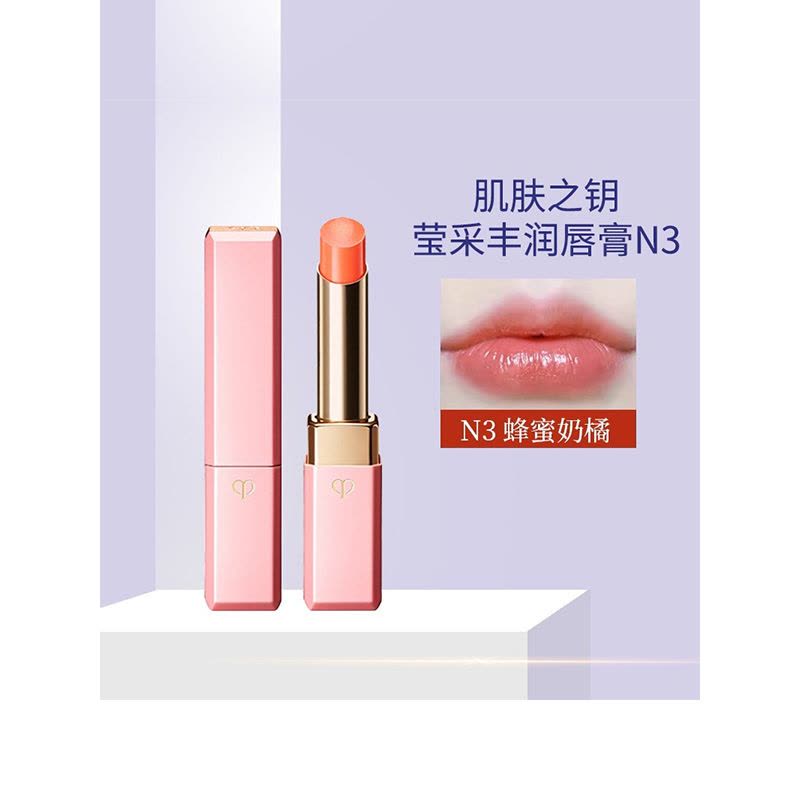 CPB 肌肤之钥 莹采丰润唇膏 2.8g N3 珊瑚色(有效期至22.11)樱花粉管图片