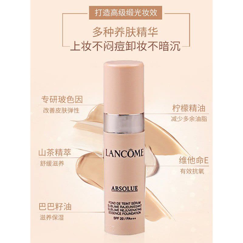 兰蔻 菁纯臻颜精华粉底液SPF20PA+++110 5mL(有效期至2023.6)图片