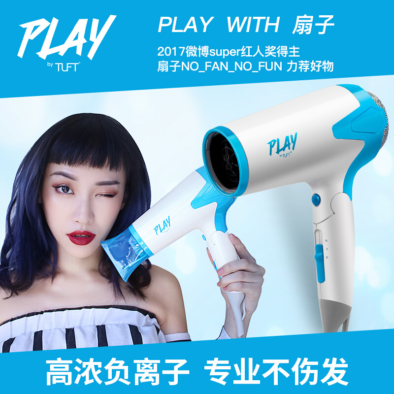 新加坡PLAYPLAY by TUFT吹风机家用负离子不伤发电吹风冷热风可折叠吹风筒家用美发店1406