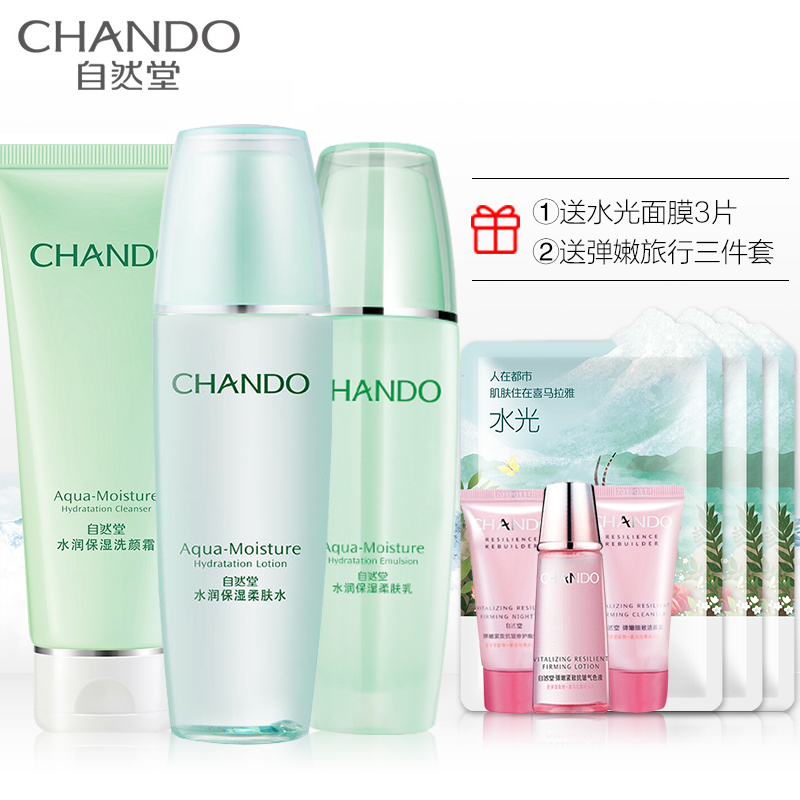 (CHANDO)自然堂护肤套装 水润保湿洗面奶100g+柔肤水135ml+柔肤乳100ml