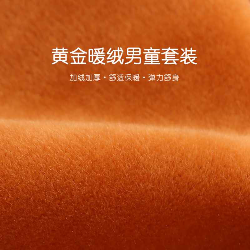 红豆居家(Hodohome)男童B类保暖内衣套装加绒加厚款中大童内衣系列男孩秋衣秋裤套装