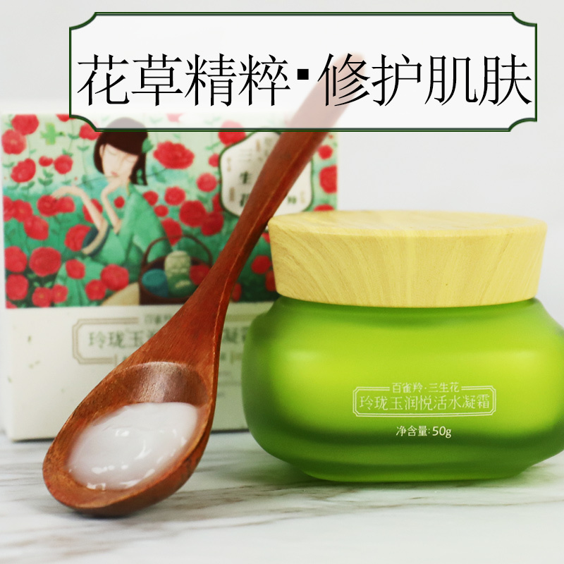 百雀羚三生花面霜玲珑玉润悦活水凝霜50g补水保湿滋润营养面霜女正品任何肤质