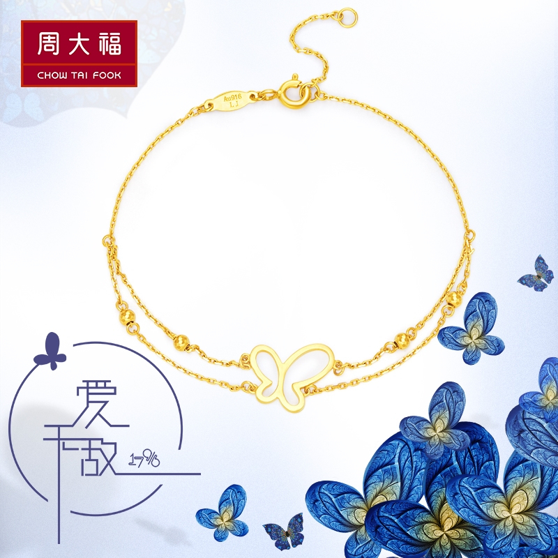 周大福17916系列22K金无敌手链蝴蝶手链女E122938