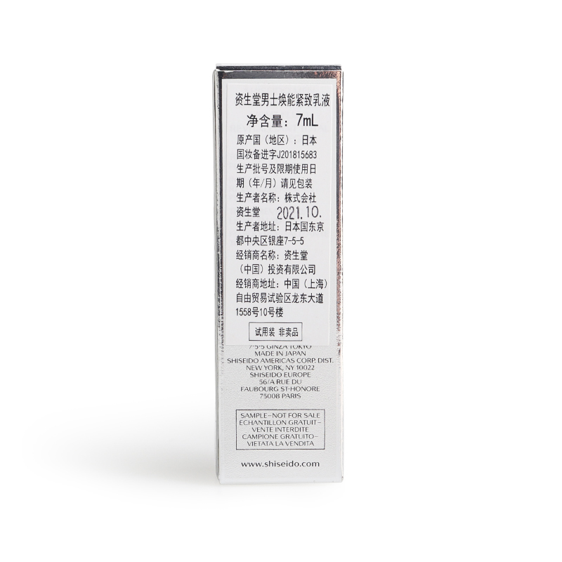 资生堂(SHISEIDO)男士焕能紧致乳液7ml*3