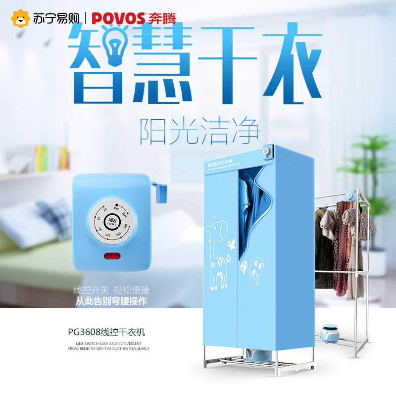 奔腾（POVOS)线控式干衣机烘干机双层烘衣机大容量静音潮湿季节必备定时PG3608干衣机