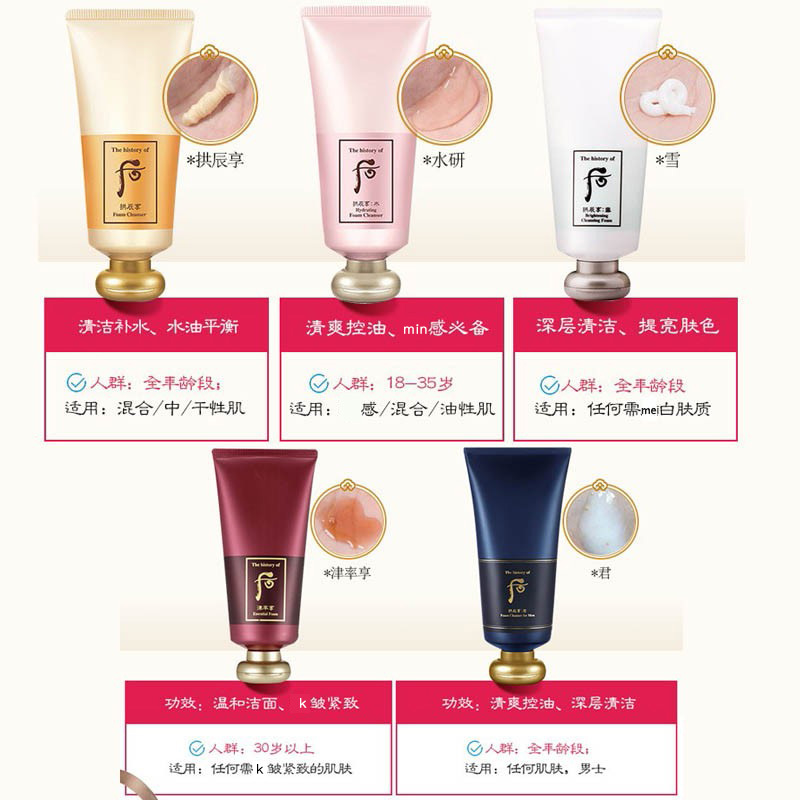 [专柜正品 顺丰速运]后Whoo 拱辰享水妍洗面奶180ML