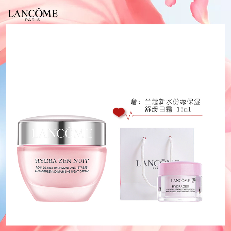 兰蔻新水份缘保湿舒缓晚霜50ml （赠：兰蔻新水份缘保湿舒缓日霜 15ml（新））