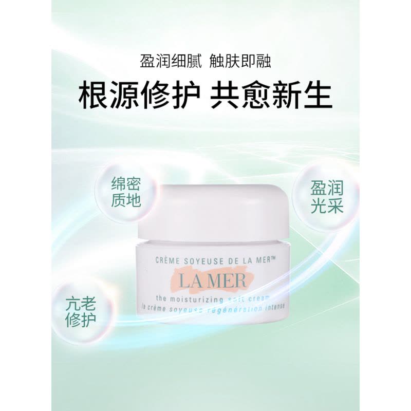 海蓝之谜 经典精华乳霜 (非卖品)7mL图片