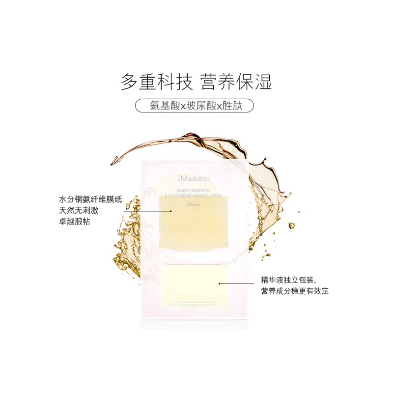 JM solution韩国氨基酸精油面膜玻尿酸深层补水10片