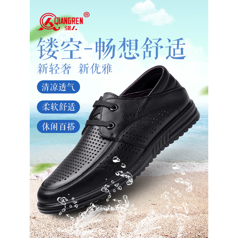 3515强人qiangren夏凉皮鞋透气镂空皮鞋男休闲皮鞋系带洞洞鞋男真皮凉鞋头层牛皮（除牛反绒）凉鞋 男