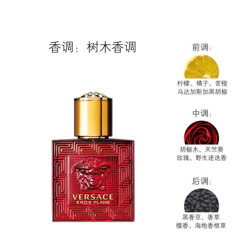 VERSACE范思哲爱罗斯烈爱男士弄香水 30ml