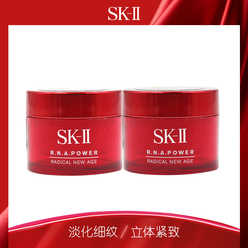 SK-II赋活修护精华霜15g*2