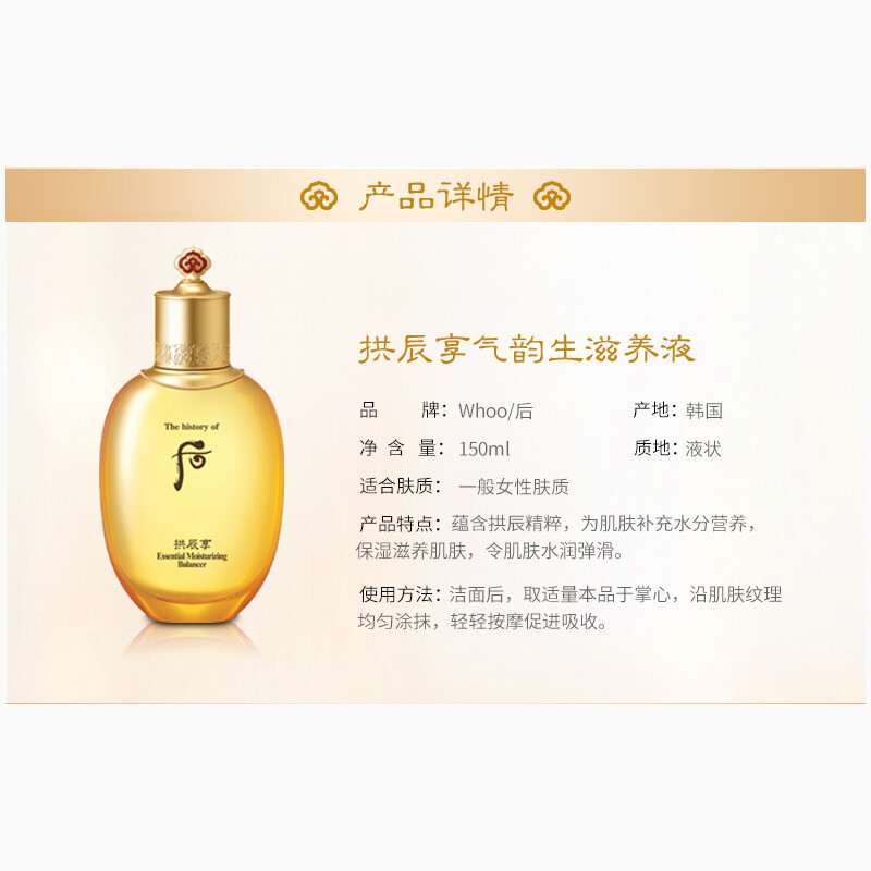 WHOO后 拱辰享气韵生润颜滋养液 150mL补水(效期至23.4)