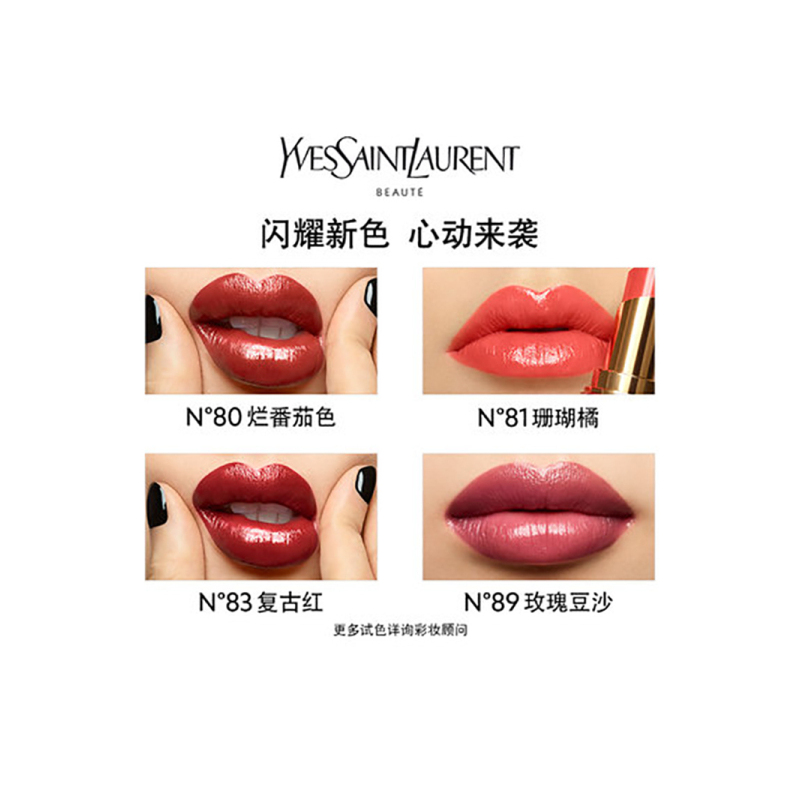 [专柜正品 顺丰速运]YSL圣罗兰莹亮纯魅唇膏圆管#82蜜桔松饼色3.2g 高度显色 防水不沾杯不易脱妆