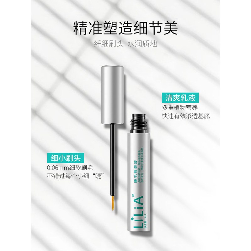 LILIA睫毛营养生长液3ml