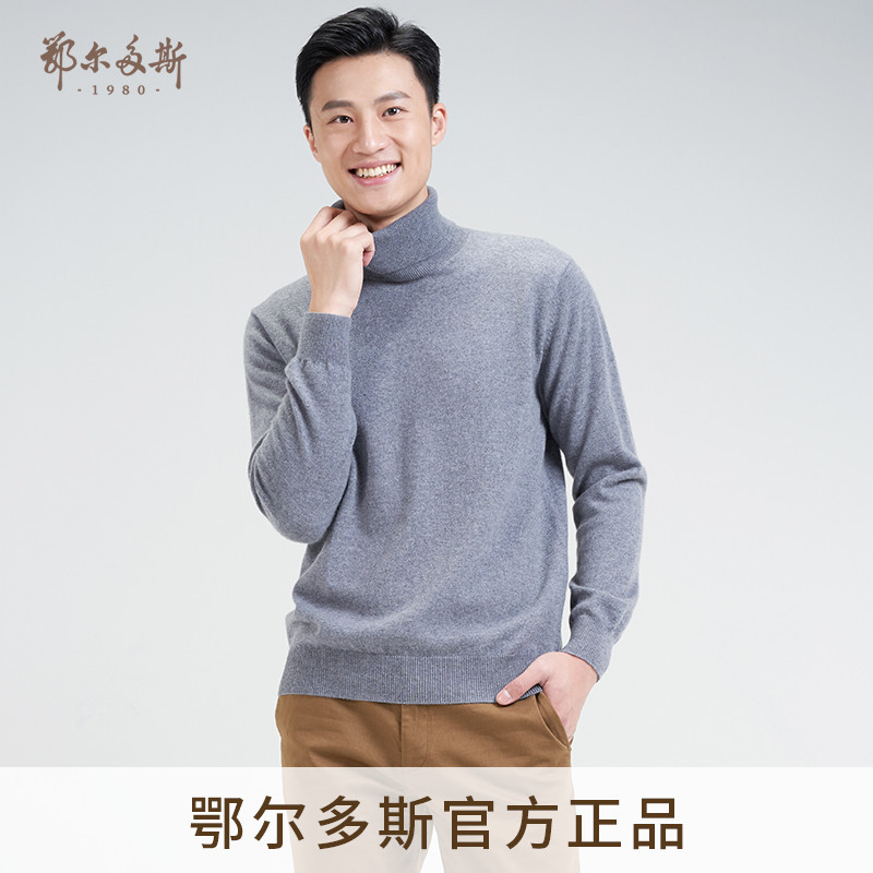 鄂尔多斯秋冬高领纯羊绒男士毛衣针织衫