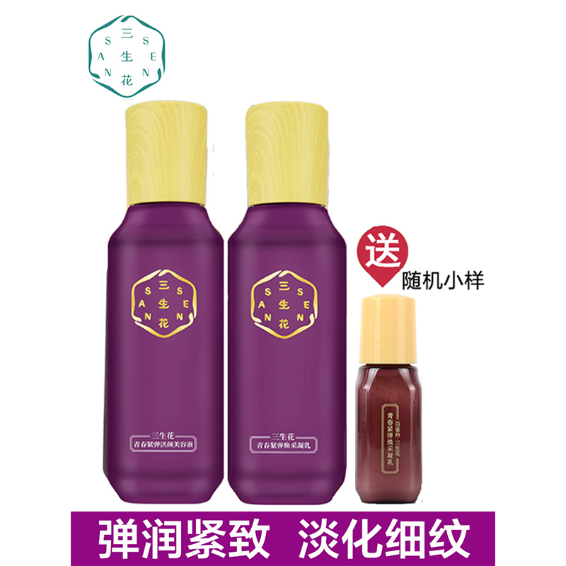 百雀羚(PECHOIN)三生花青春紧弹活颜美容液+凝乳 滋润补水提拉紧致紧肤淡皱抗皱弹润女各种肤质