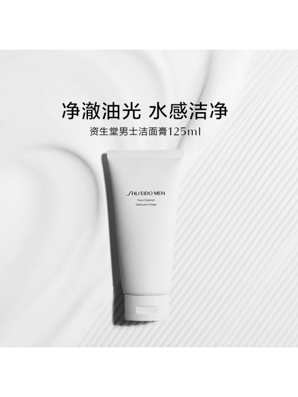 资生堂新男士洁面膏125mL深层清洁控油洗面奶专用补水保湿