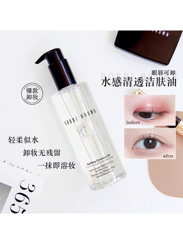 芭比波朗 清透舒盈洁肤油 200mL水感卸妆油