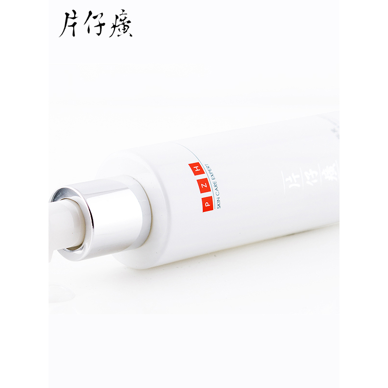 片仔癀无暇润 白精华乳清爽型80ml 补水润 白去黄乳液改善