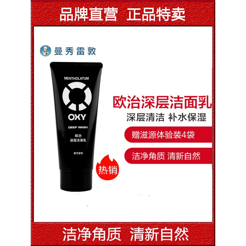 曼秀雷敦 OXY欧治深层洁面乳130g 男士洗面奶 深层洁净 补水保湿 去除毛孔污垢 去角质
