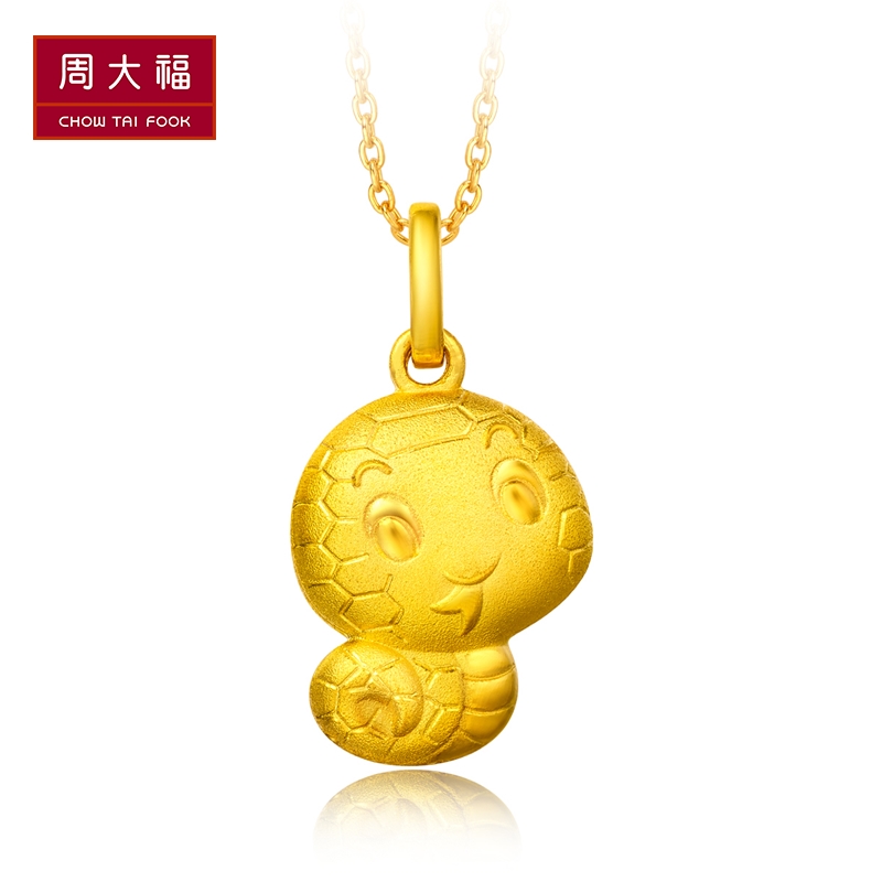 礼品周大福生肖蛇足金黄金坠计价（工费58元）F199498