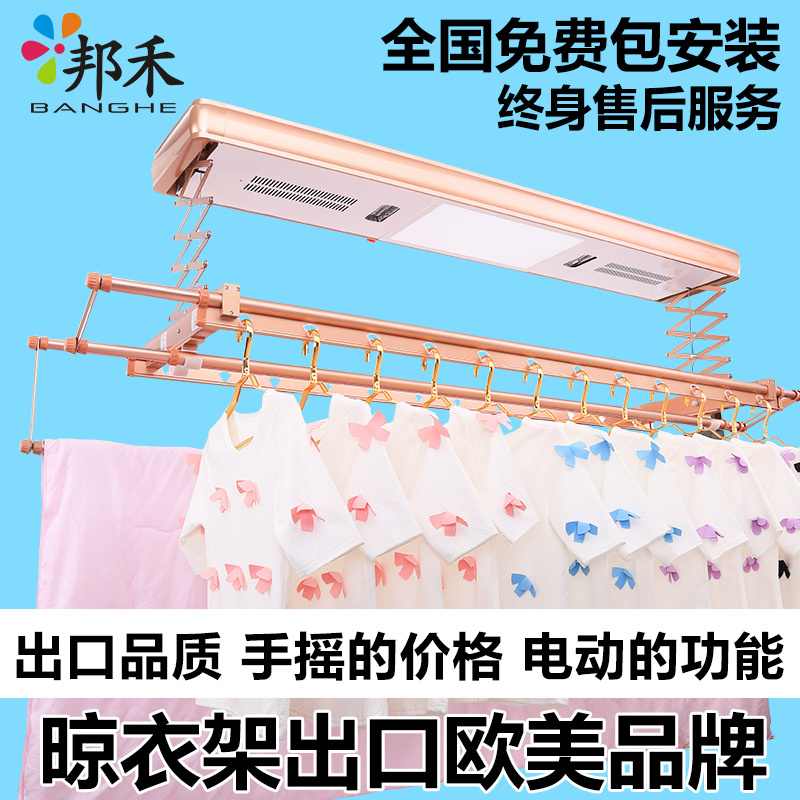 邦禾 电动晾衣架 遥控阳台升降晒衣架 智能挂衣架 自动折叠晾衣杆