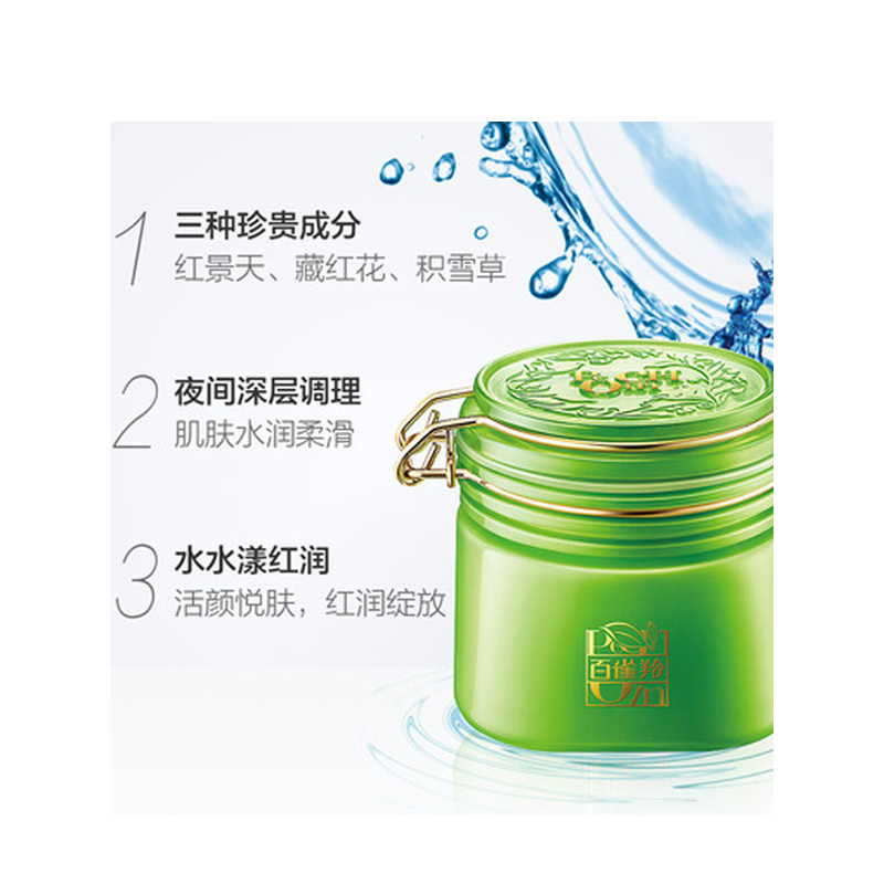 百雀羚水嫩精纯明星睡眠面膜免洗 夜间补水保湿男女士涂抹式正品