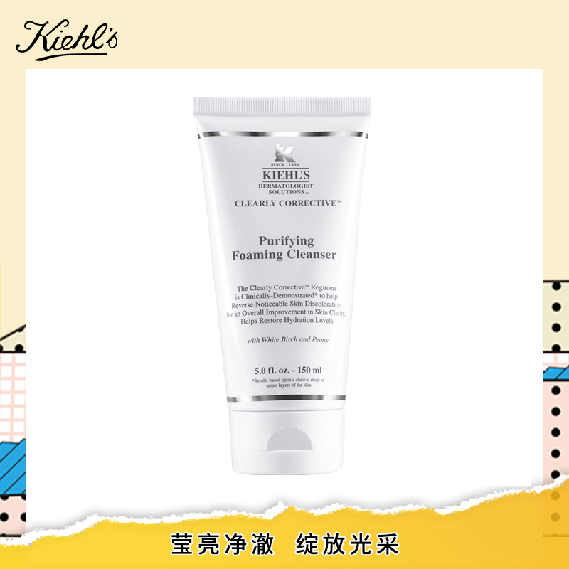 科颜氏(Kiehl’s) 莹亮净肤泡沫洁面乳150ml