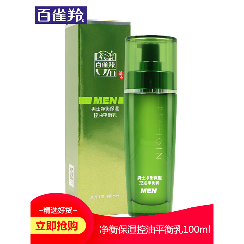 百雀羚(PECHOIN)男士净衡保湿控油平衡乳100ml 补水滋润男士护肤品乳液