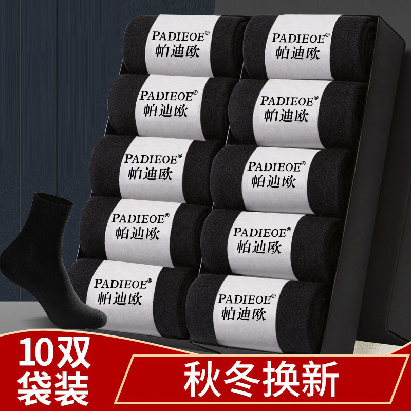 【顺丰配送】【10双装】袜子男士黑色中筒袜运动舒适透气休闲商务男袜春夏秋冬四季款纯色棉袜子GNW-002-10